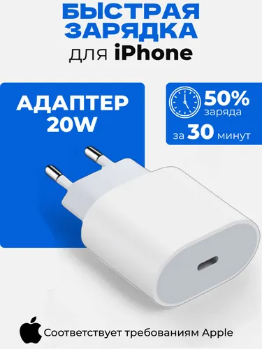 Зарядка для iPhone; Блок питания для Айфон; 20w Power Adapter Type-C