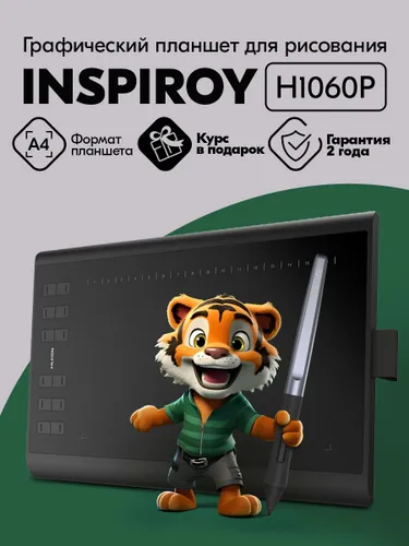 Графический планшет Huion Inspiroy H1060P (Формат А4) + Курсы в подарок