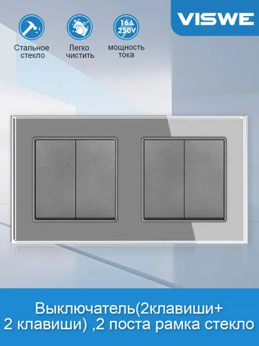 Выключатель двойной,2 пост(2 клавиши+2 клавиши)рамка стекло 153х82мм ,серый