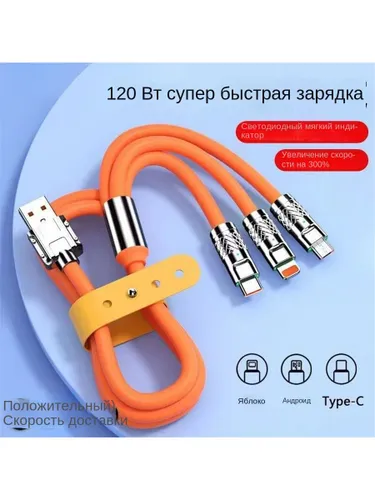 Кабель для мобильных устройств, 1.2 м, оранжевый