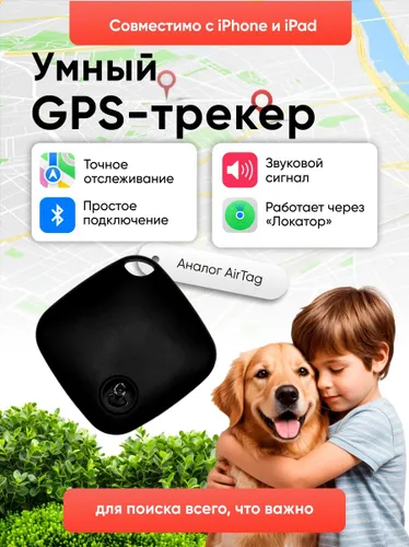 GPS трекер Маячок для отслеживания детей, личных вещей, кошек.