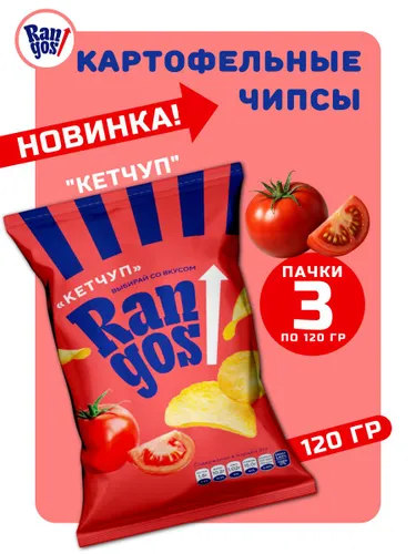 Чипсы картофельные со вкусом томат 3 штуки