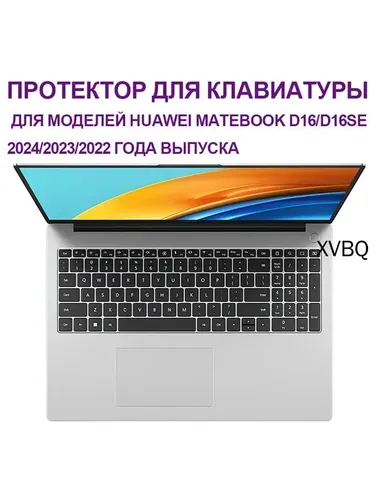 Протектор для клавиатуры Защитная накладка на клавиатуру/ Доступно для Huawei MateBook D16 2024/2025