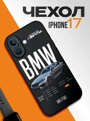 Чехол на IPhone 17 need money for bmw m5 f90