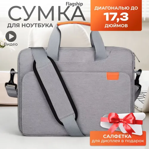 Сумка для ноутбука 17.3 противоударная