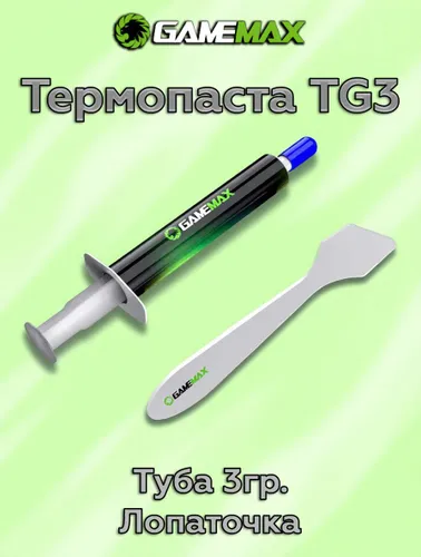 Термопаста GAMEMAX, модель TG3, туба 3гр+лопаточка, упаковка - блистер