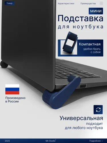 Ножки для ноутбука подставка мини