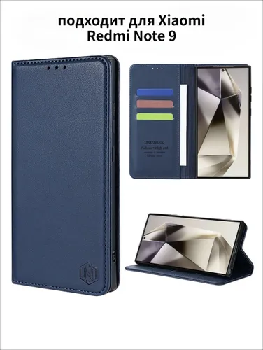 Чехол книжка для Xiaomi Redmi Note 9 из кожи.