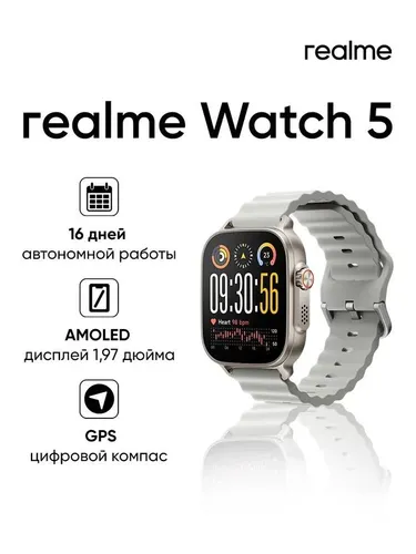 realme Watch 5 Смарт-часы, 50mm, серебристые