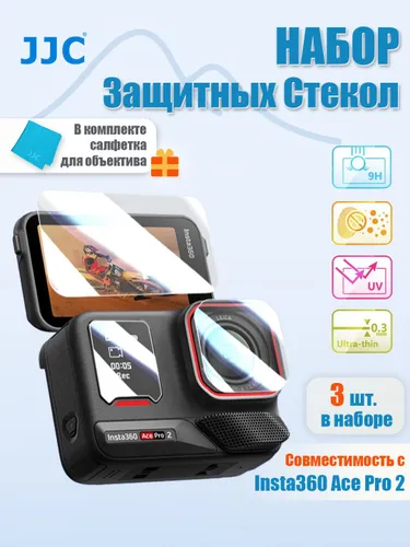 JJC Защитное стекло для экшн-камер Insta360 Acepro2, 9H твердость, 0.3 мм, антиблик + защита от цара