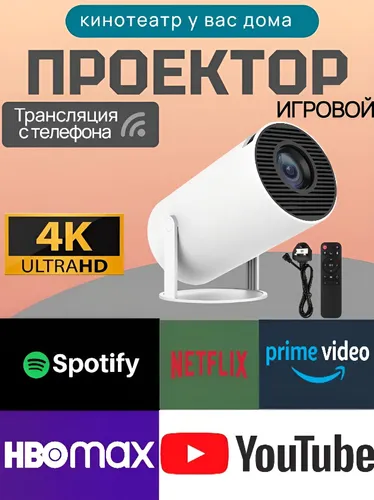 Проектор, белый, черный