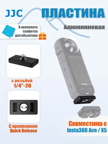 JJC Адаптер для Insta360 ACE/ACE PRO/X5/X4, алюминий, черный, QRIM-TPM
