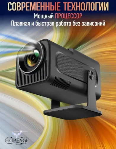 FEIPENGF Гобо-проектор Проектор для фильмов мультимедийный 2025 с автофокусом, слоновая кость, светл