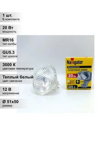 (1 шт.) Низковольтная галогенная лампа Navigator MR16, мощность 20 Вт, напряжение питания 12 В, цвет