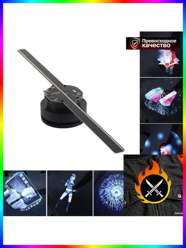 Голографический вентилятор