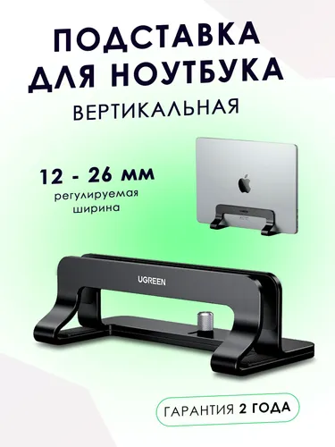 Металлическая вертикальная подставка для ноутбука Ugreen LP258, черная