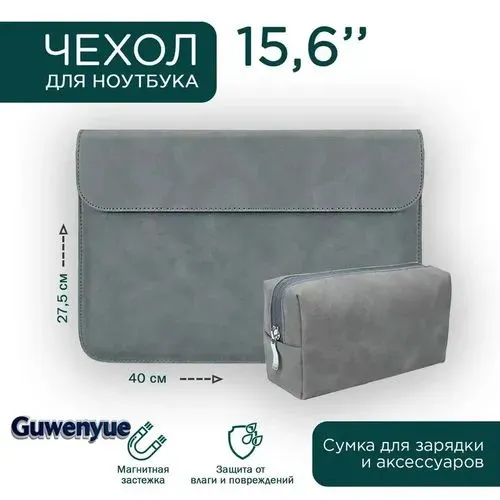 Чехол для ноутбука 15,6 - 16,2 дюймов, для MacBook Pro M1 lenovo Xiaomi asus и других ультрабуков с