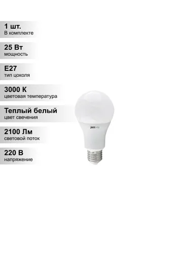 (1 шт.) Светодиодная лампа Jazzway A65 25Вт 230В 3000K E27