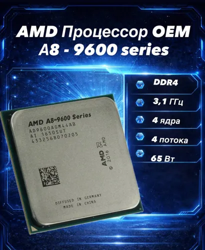 AMD Процессор AMD A8-9600 ( 4 ядра 4 потока 3100 МГц 3,1 ГГц 65Вт 65W ) OEM (без кулера)