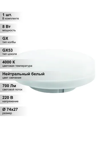 (1 шт.) Светодиодная лампа LEEK LE SPT 8Вт 180-265В 4000К 700ЛМ GX53