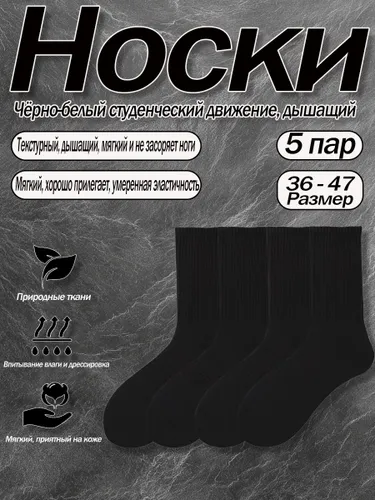 Носки Длинные чехлы для пар, однотонные мужчины и женщины, черно-белые, для школьников и спортсменов