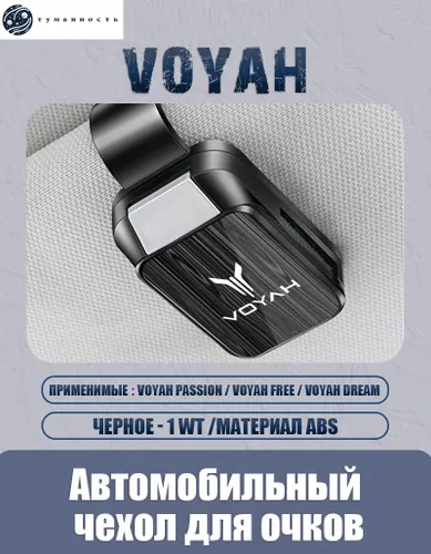 Voyah ,Держатель автомобильный