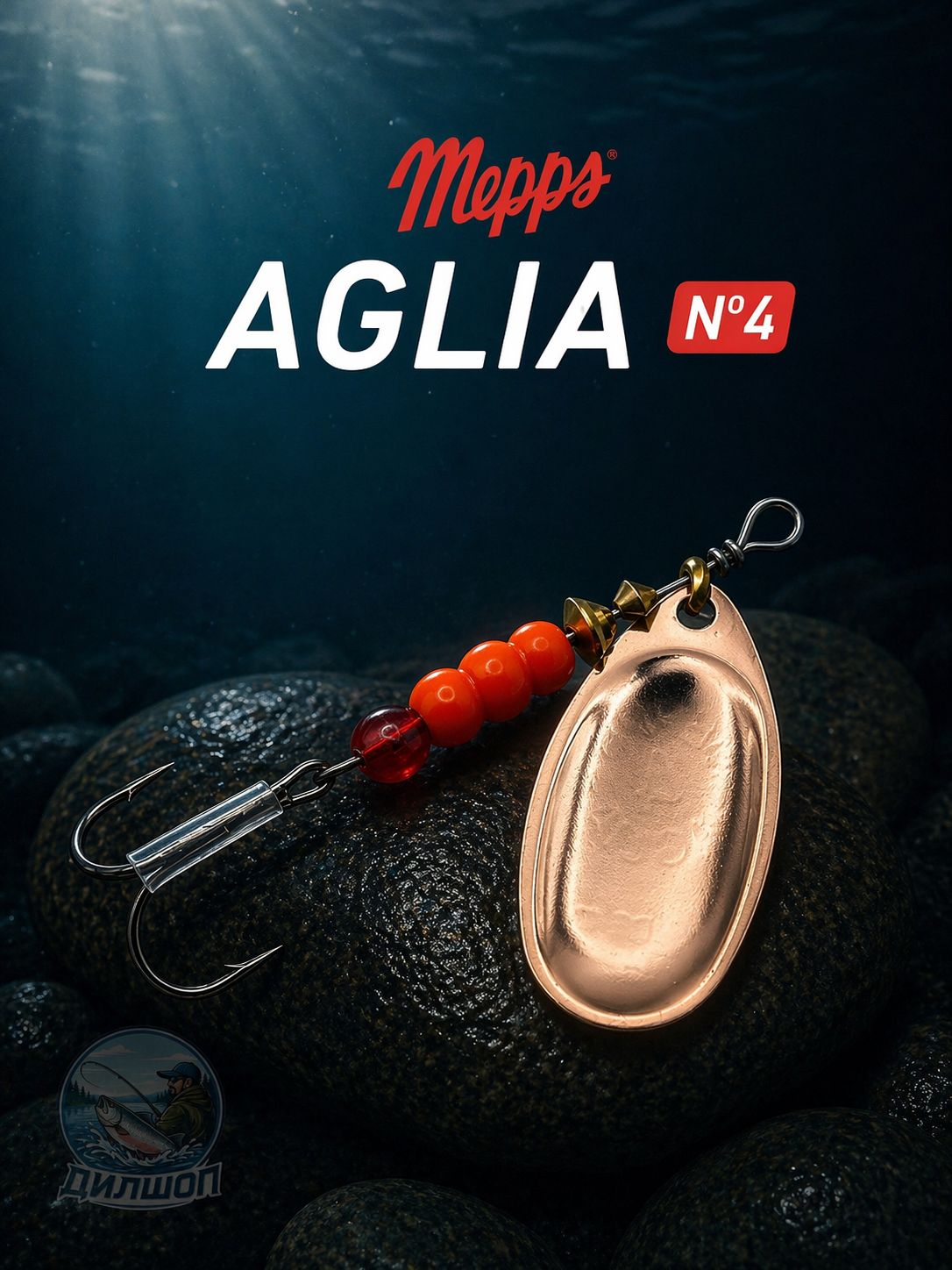 Блесна вращающаяся для рыбалки Mepps AGLIA №4 на щуку, окуня, форель