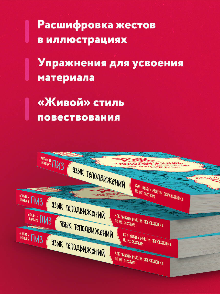 Язык телодвижений. Как читать мысли окружающих по их жестам | The Language of Body Movements. How to Read the Thoughts of People Around You - Ozon image 2