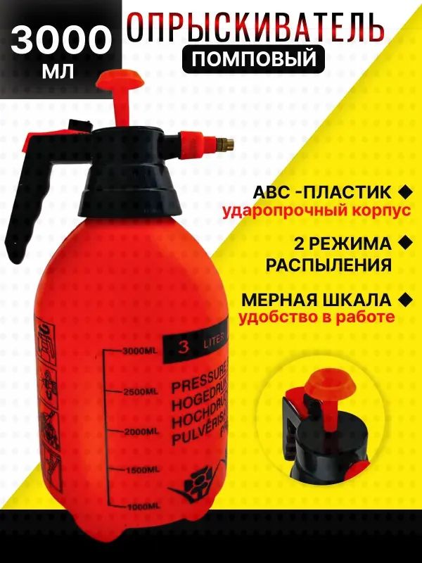 Пульверизатор,3л1шт