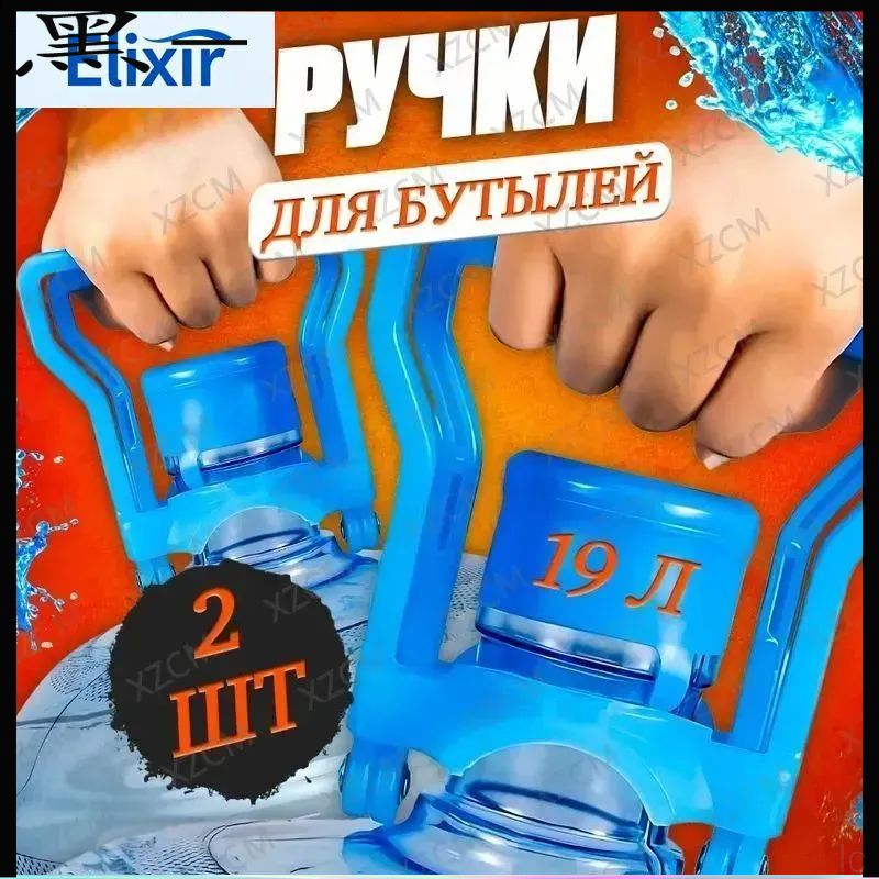 Ручкадлябутылей19л.2шт.
