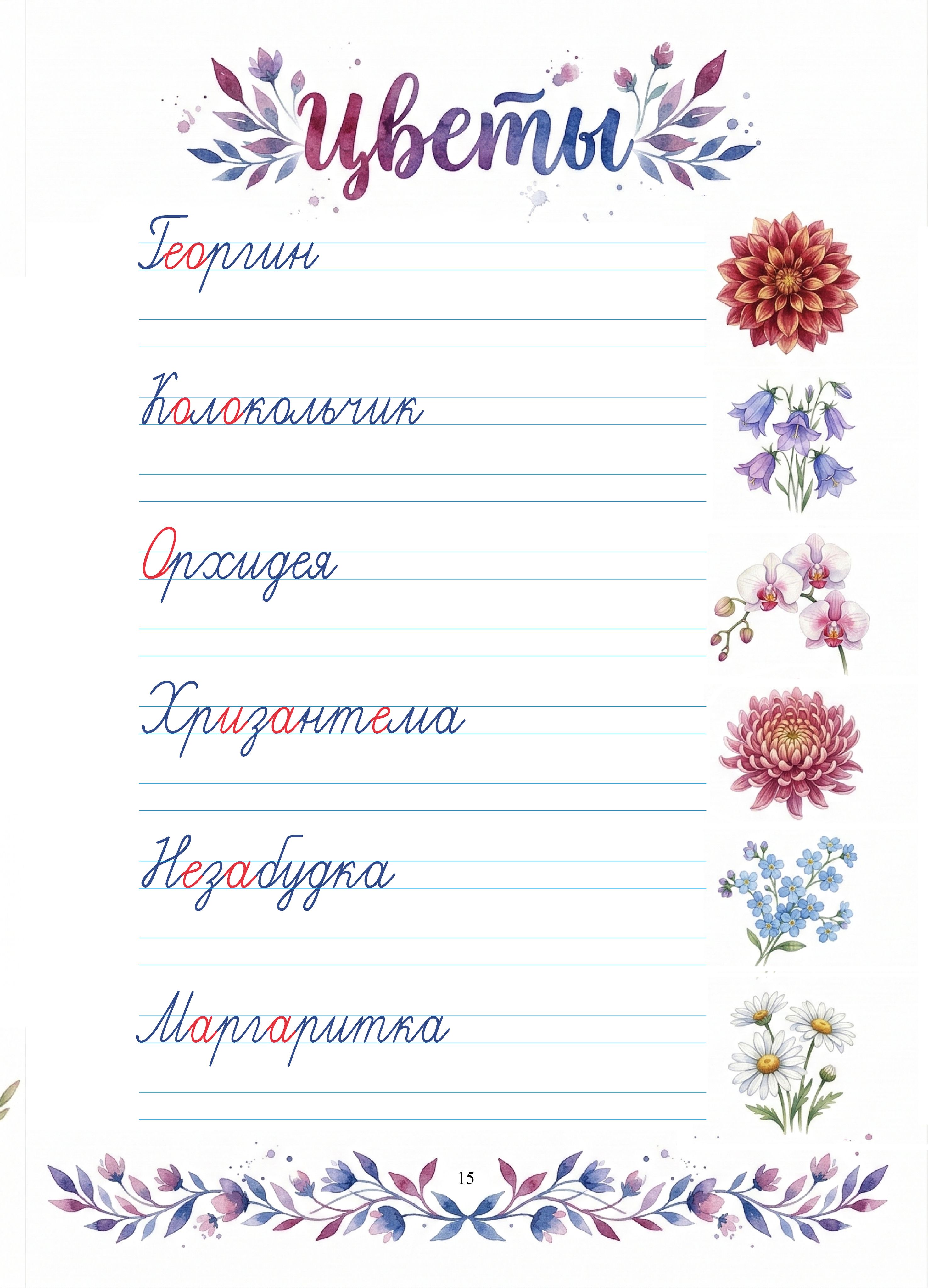 Прописи. Словарные слова. "Подснежник". Рабочая тетрадь по русскому языку. | Handwriting Correction Practice Workbook (48 pages) - Ozon image 2