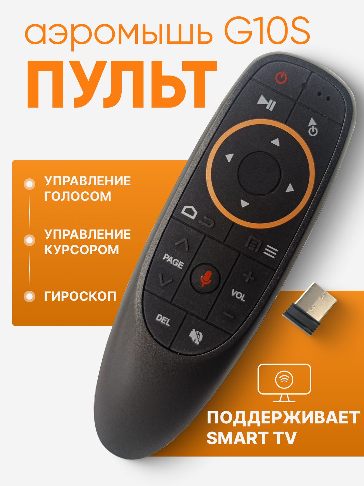 УниверсальныйпультдлятелевизораиприставкиG10Sаэромышьсгироскопомсголосовымуправлением