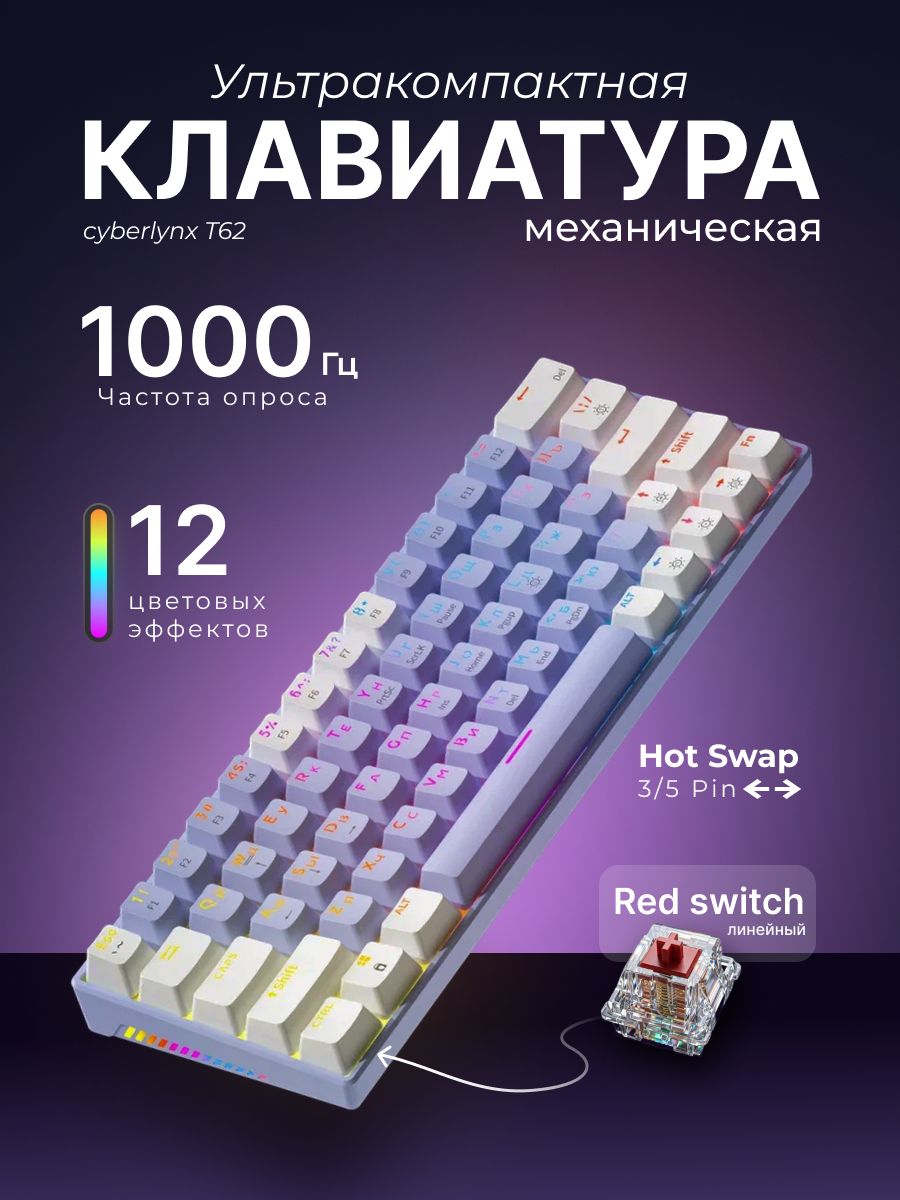 CYBERLYNX & FURYCUBE Игровая клавиатура проводная T62, Русская раскладка, фиолетовый