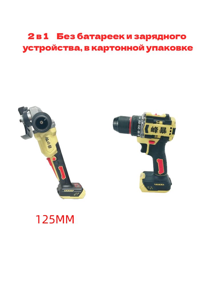 FengBao,Болгарка(ушм)аккумуляторная,FB-5230-125мм+21-10Безбатареекизарядногоустройства,вкартоннойупаковке