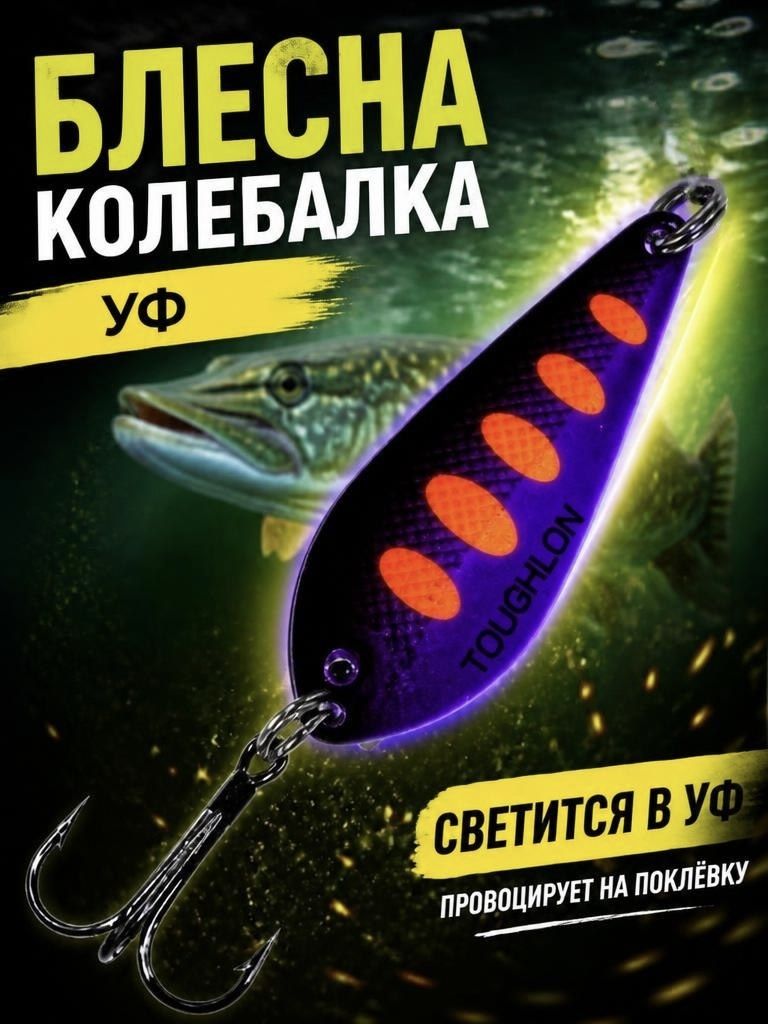 Блесна на щуку колебалка атом