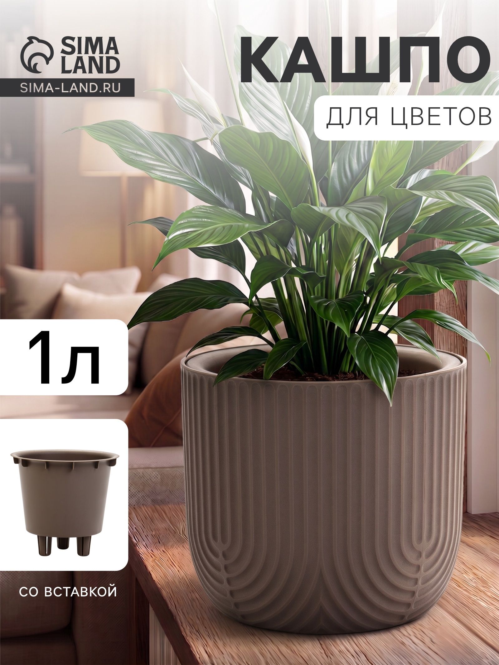 Кашпо для цветов Рамона , 1 л, d 15 см, h 14 см, со вставкой, пластиковое, серое
