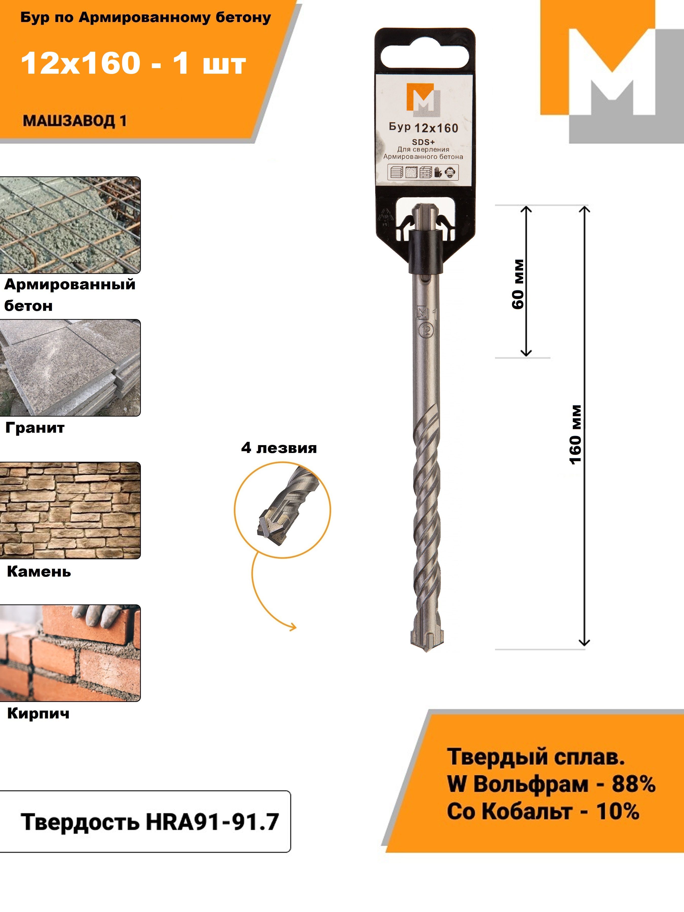 Бурдляперфораторапобетону12х160мм4-гран1штSDS+