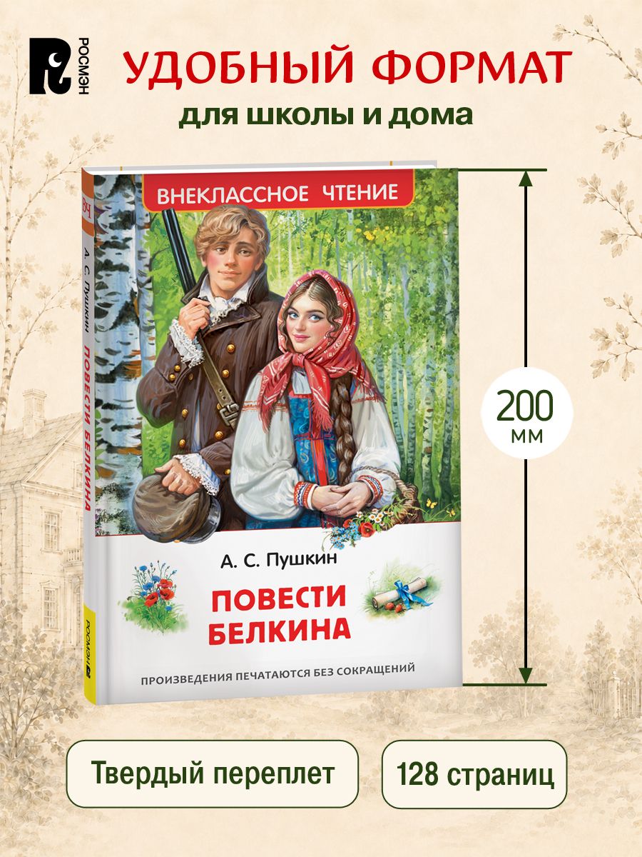 Повести Белкина | Povesti Belkina - Ozon image 3