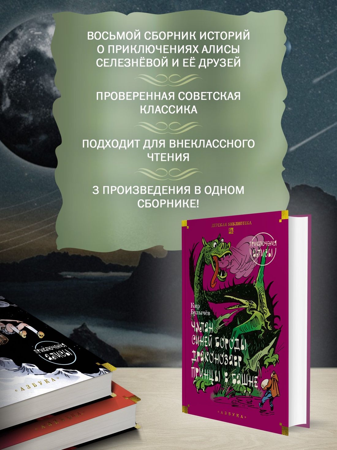 Чулан Синей Бороды. Драконозавр. Приключения Алисы | Bluebeard's Cupboard. Dragonosaur. Alice's Adventures - Ozon image 1