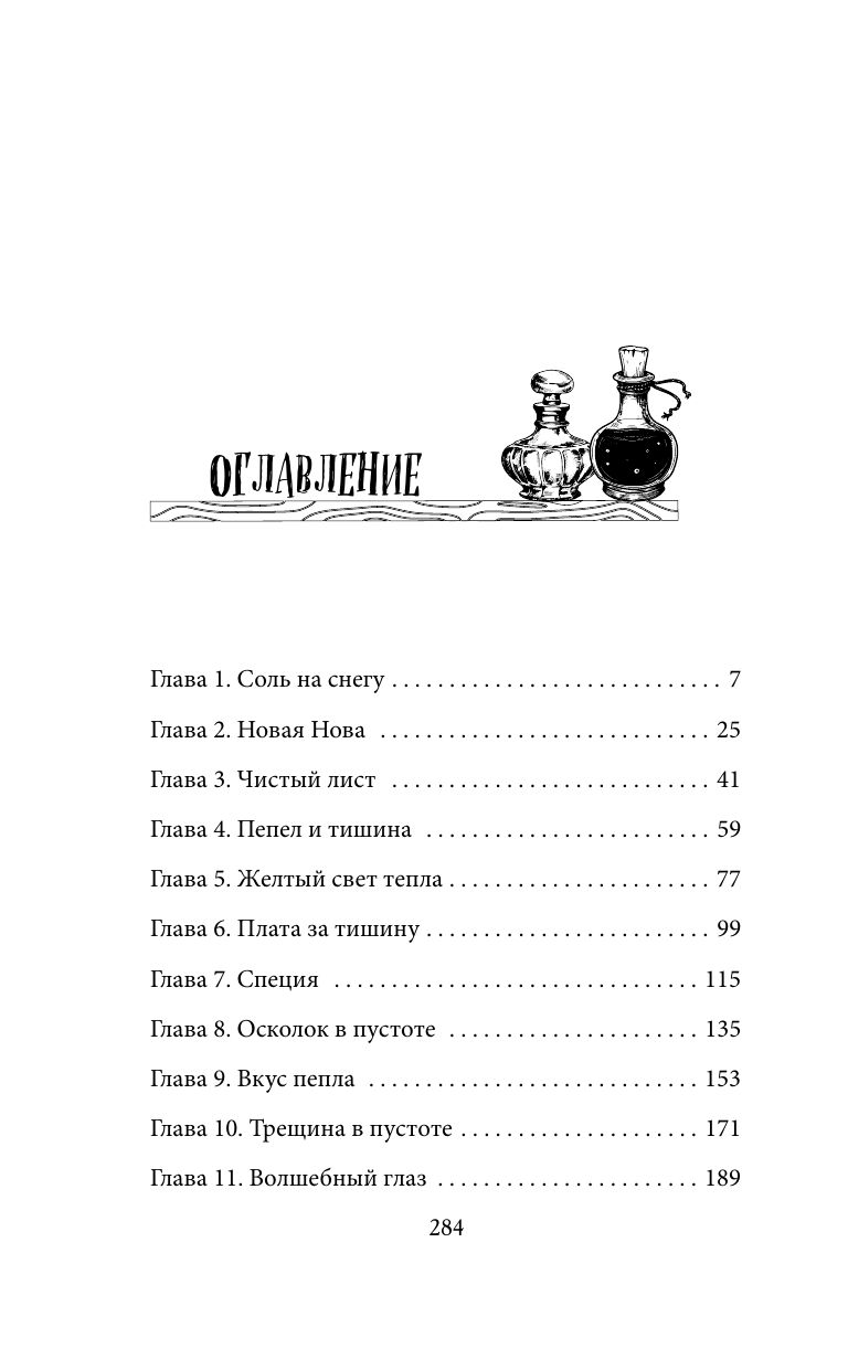 Полярное нигде. Владимир Лазовик. Уютное фэнтези | The Polar Nowhere. Vladimir Lazovik. Cozy Fantasy - Ozon image 6