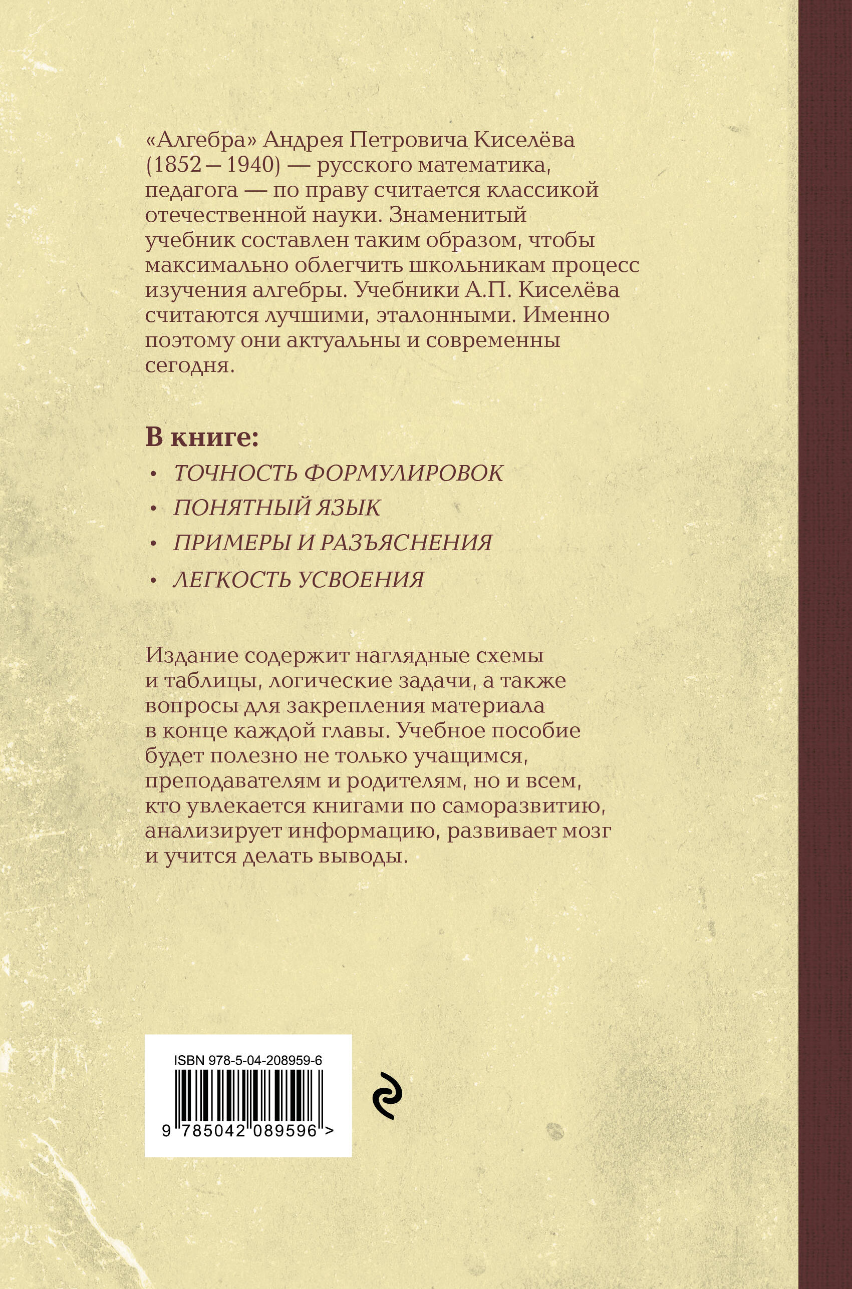 Алгебра. 6-7 классы. Лучшие советские учебники | Algebra for 6-7 Grades: Best Soviet Textbooks - Ozon image 6