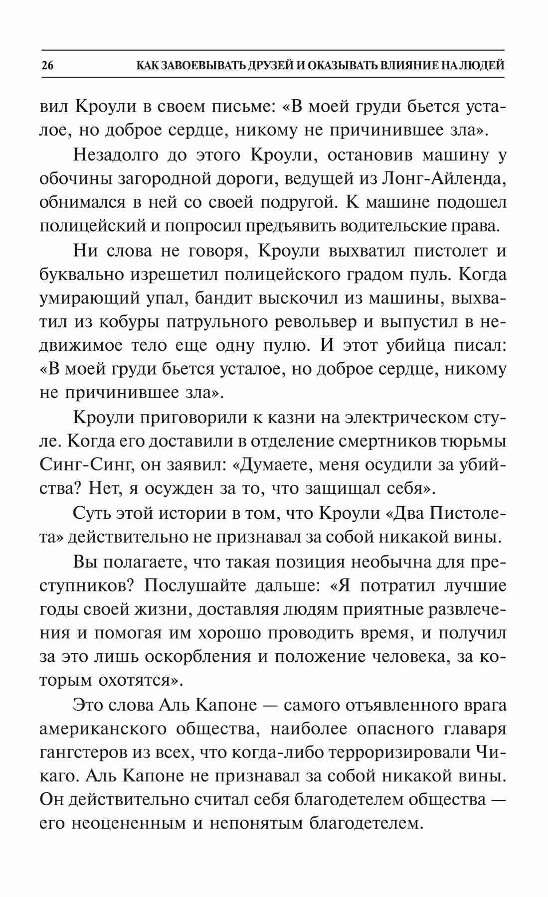 Как завоевывать друзей и оказывать влияние на людей | How to Win Friends and Influence People - Ozon image 4