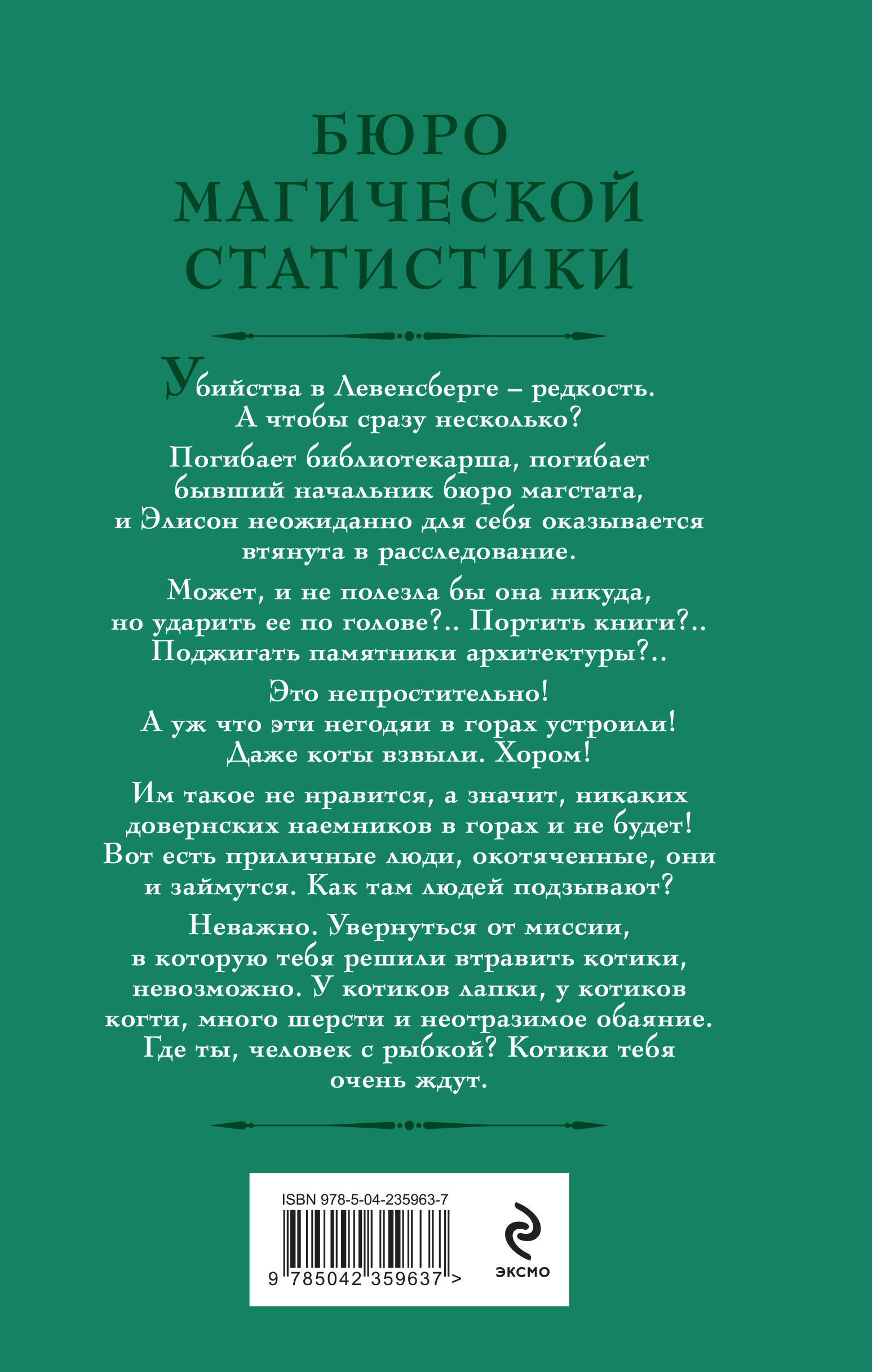 Бюро магической статистики. Источник | Bureau of Magical Statistics. The Source - Ozon image 1