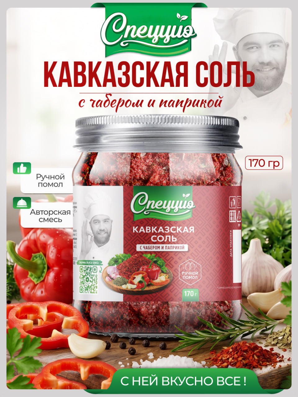 Кавказскаясольсосвежимчесноком,чаберомипаприкой,170гр
