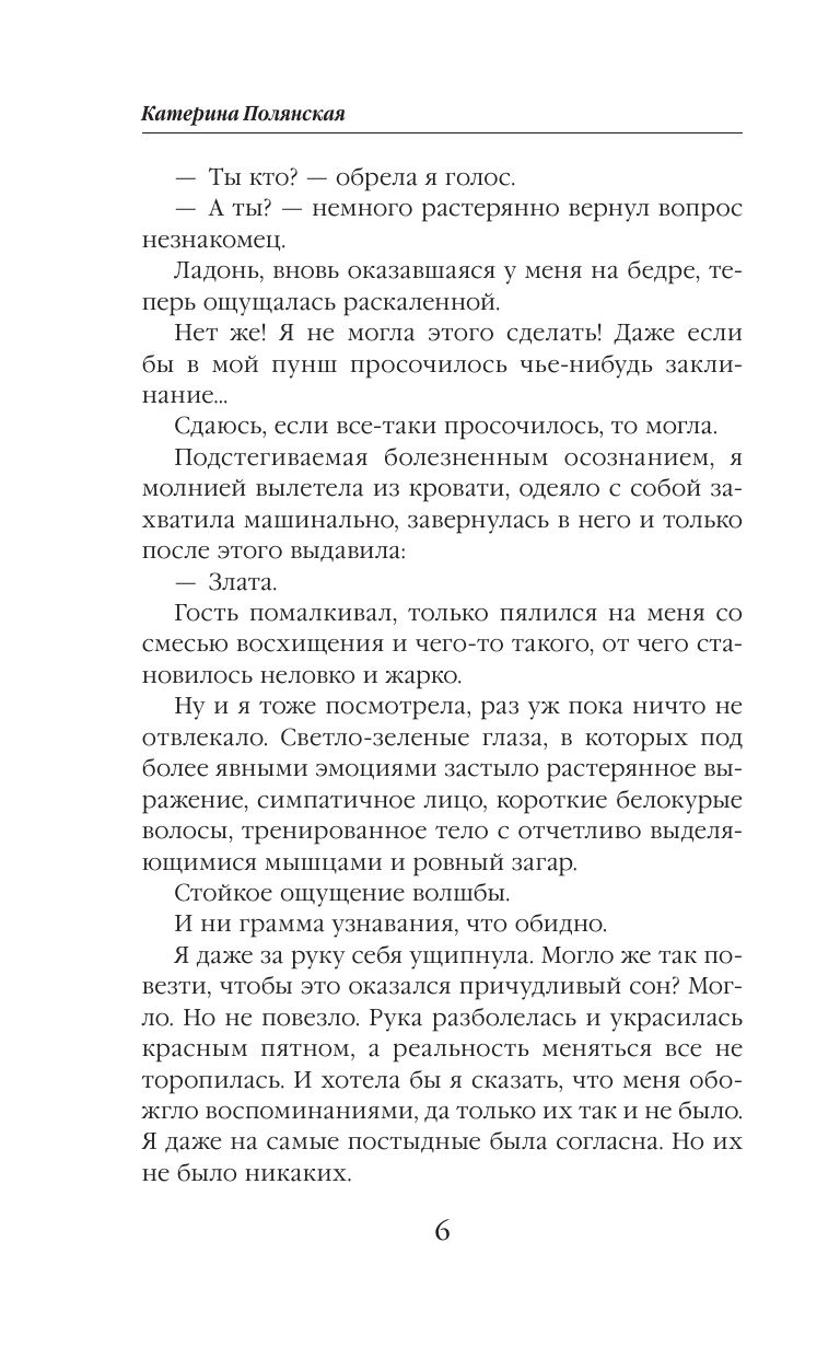 Мужчина из ведьминых грез | The Man from the Witch's Dreams - Ozon image 5
