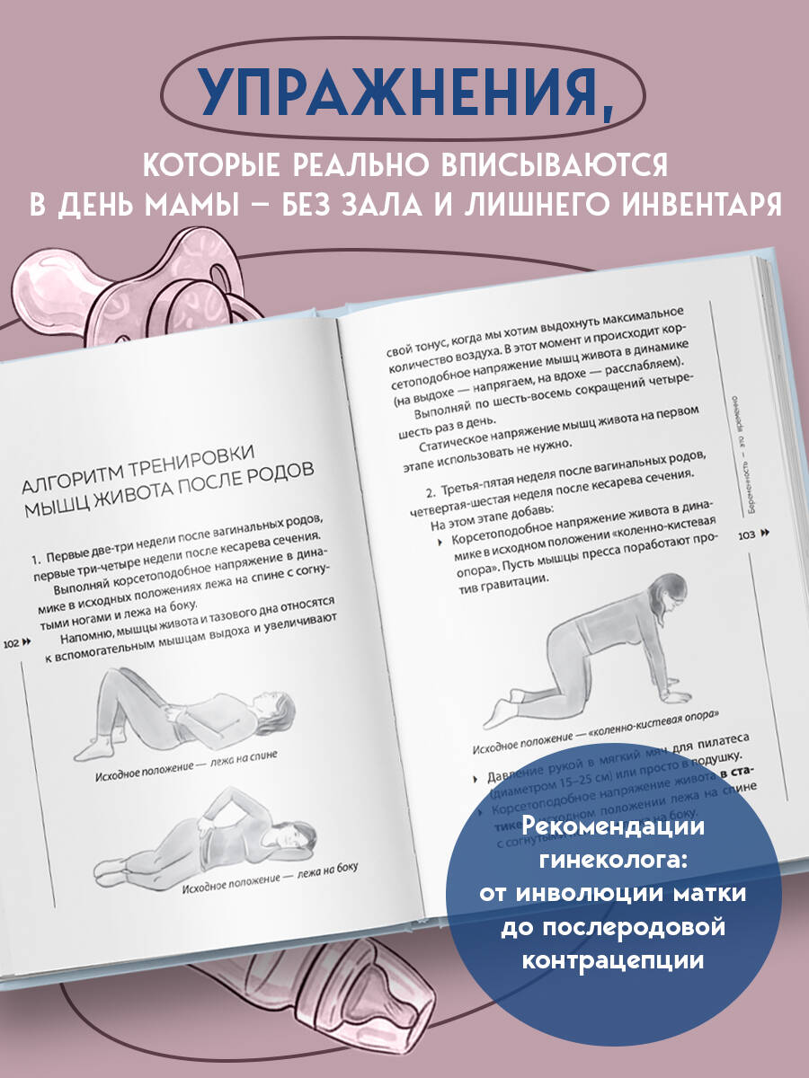Послеродовое восстановление. Почему каждой маме надо знать, как меняется тело во время беременности и после родов и что с этим делать | Postpartum Recovery: Why Every Mother Needs to Know How the Body Changes During and After Pregnancy and What... - Ozon image 2