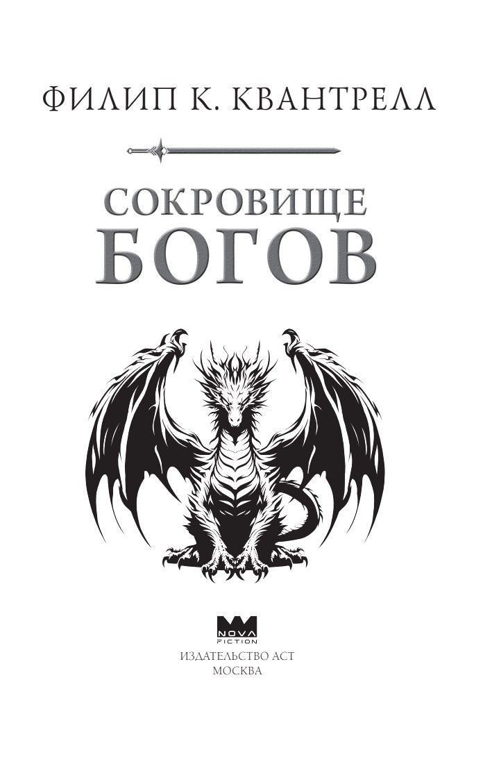 Сокровище богов | Treasure of the Gods - Ozon image 5