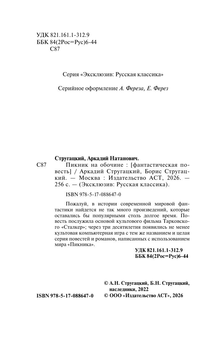 Пикник на обочине | A Picnic on the Shoulder of the Road - Ozon image 7