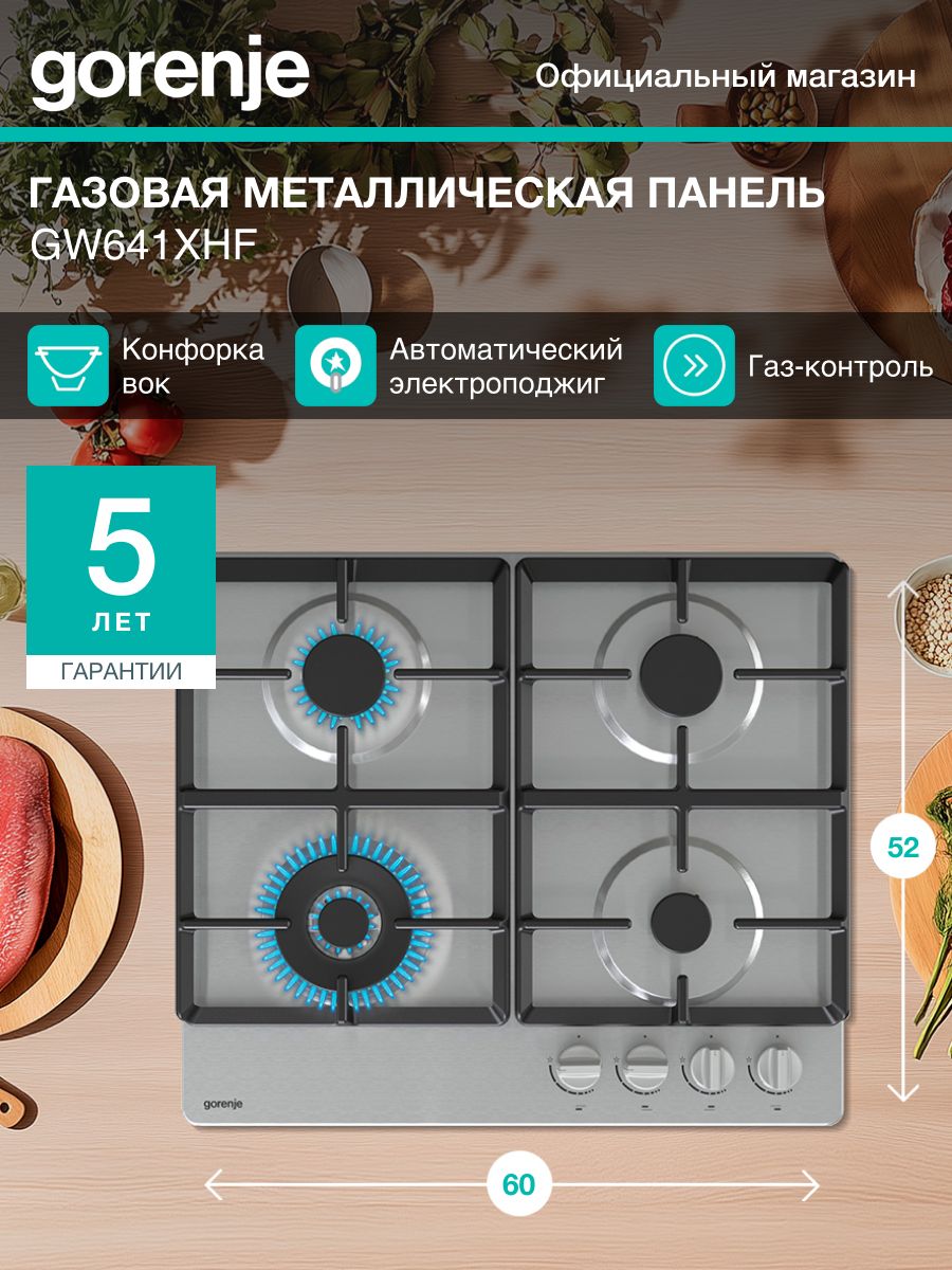 ГазоваяварочнаяпанельGorenjeGW641XHFвстраиваемая,60см,независимаяустановка,чугунныерешетки,электроподжиг,серая