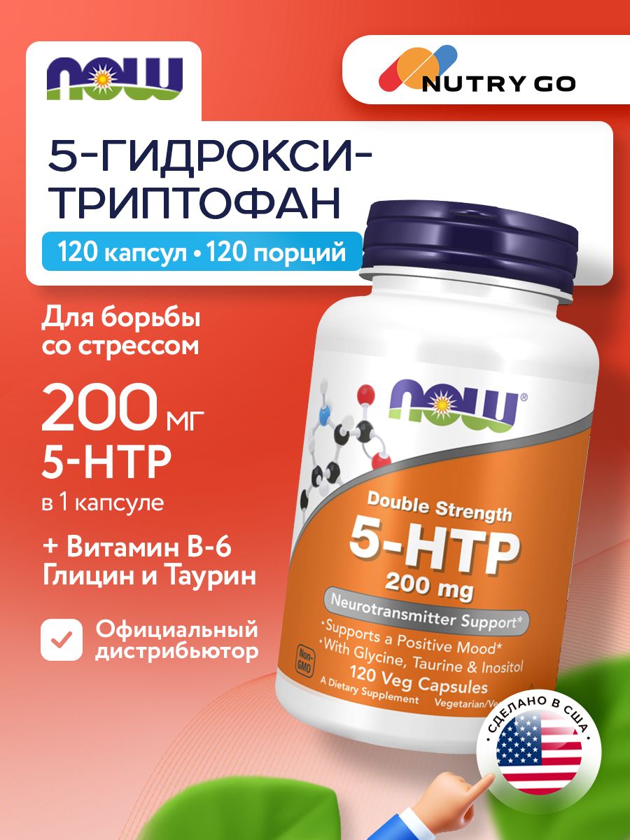 Now, 5-HTP 200MG 120 капсул